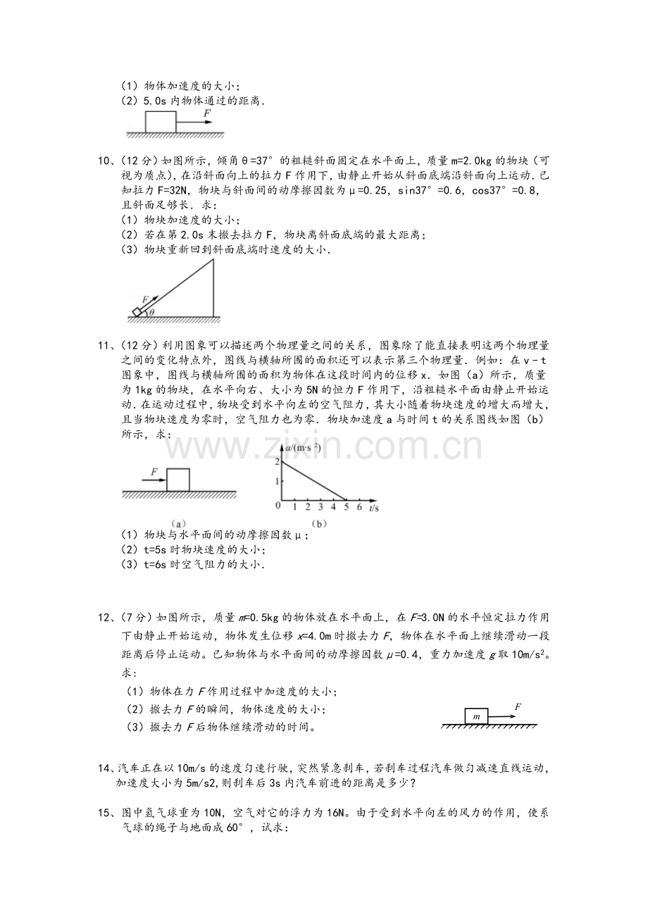 高一物理上学期计算题.doc_第2页