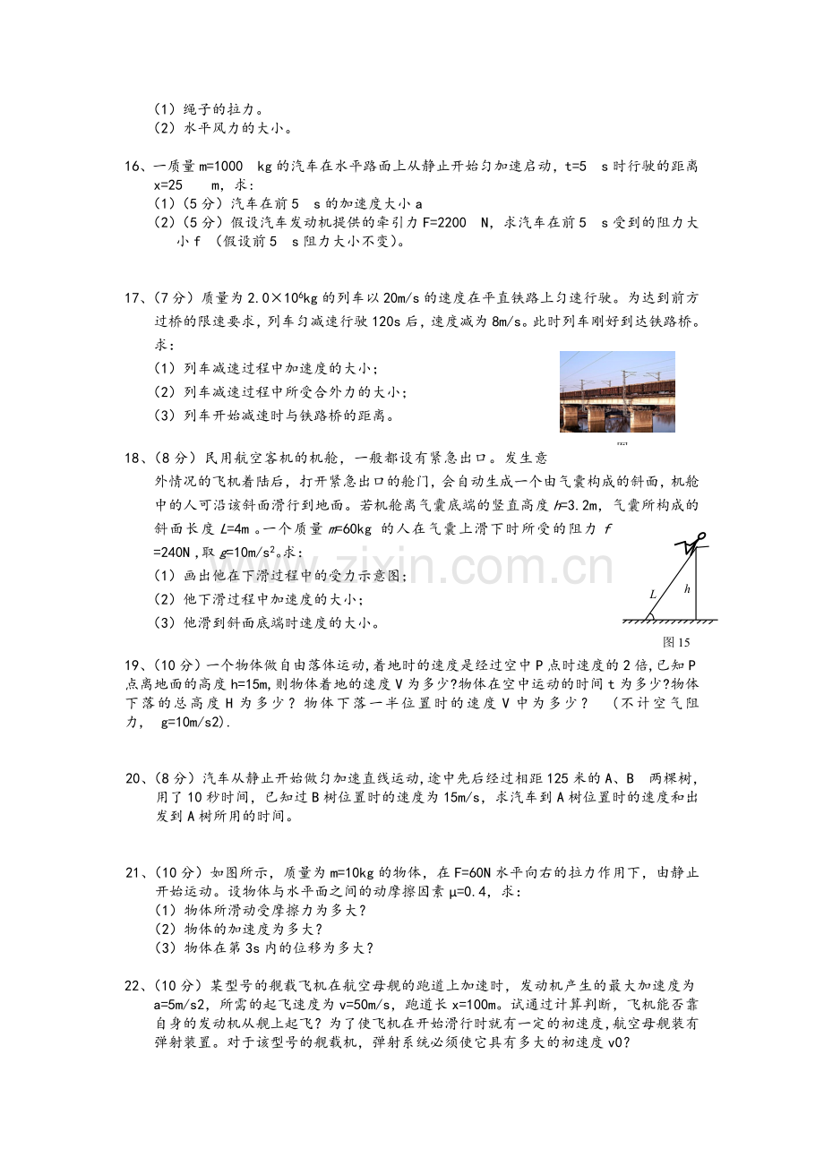 高一物理上学期计算题.doc_第3页