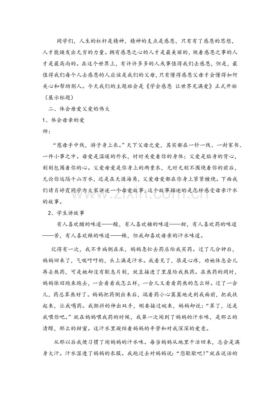 《学会感恩-回报父母》主题班会设计方案.doc_第2页