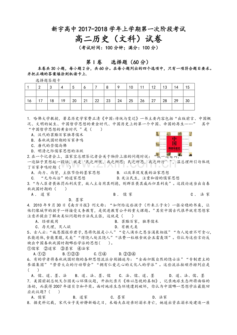 高二历史必修三期中考试试题及答案.doc_第1页