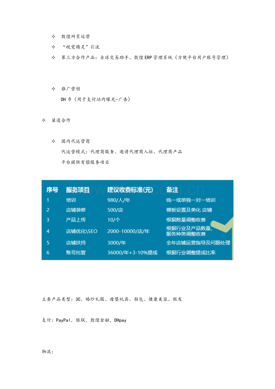 近几年进口B2C和出口B2B跨境电商平台对比分析.doc_第3页