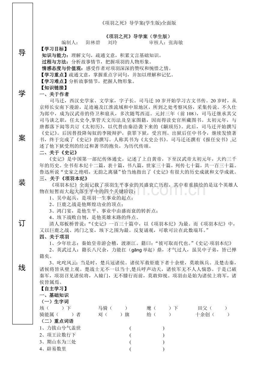 《项羽之死》导学案(学生版)全面版.doc_第1页