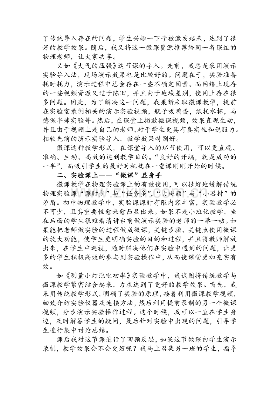 微课在初中物理教学中的应用.doc_第2页