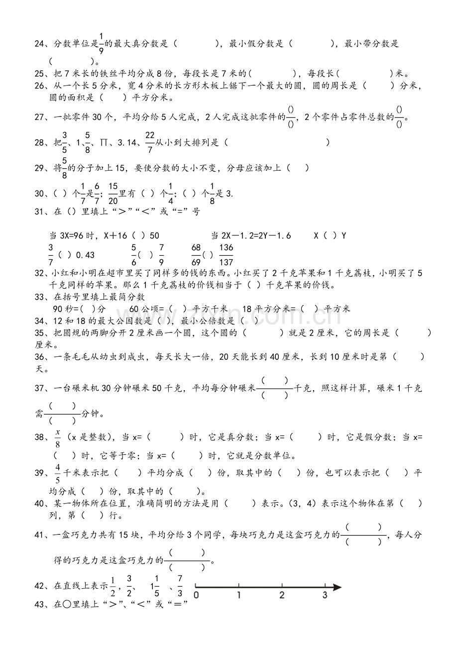 苏教版-五年级-下-数学概念练习题.doc_第2页