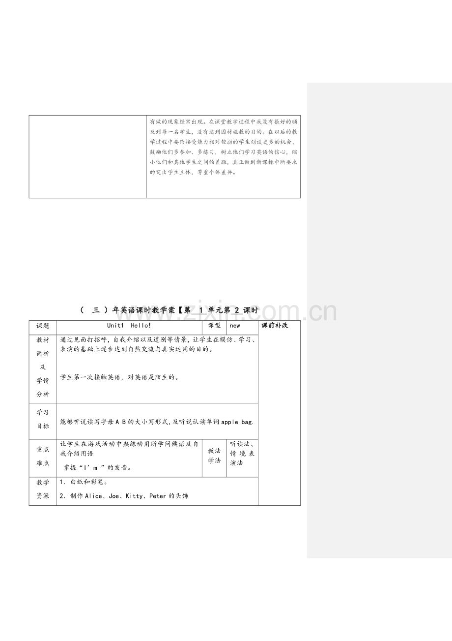 沪教版牛津小学英语三年级上册英语电子教案(全册).doc_第3页