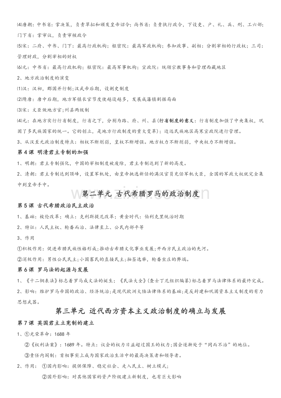 高中必修一历史知识点总结.doc_第2页