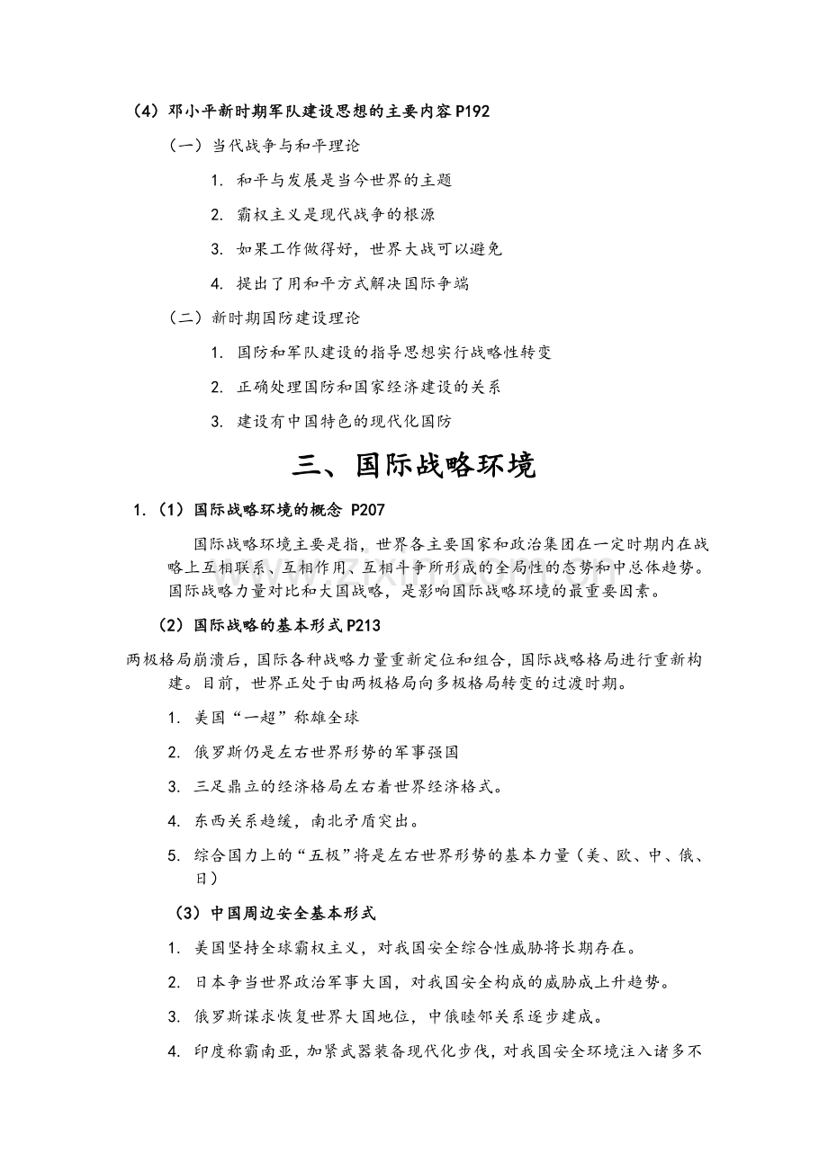 西北工业大学军理复习重点.doc_第3页