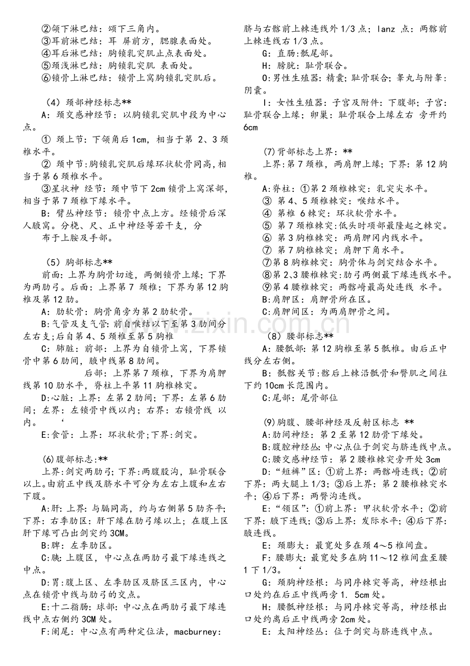 康复治疗师考试重点.doc_第2页