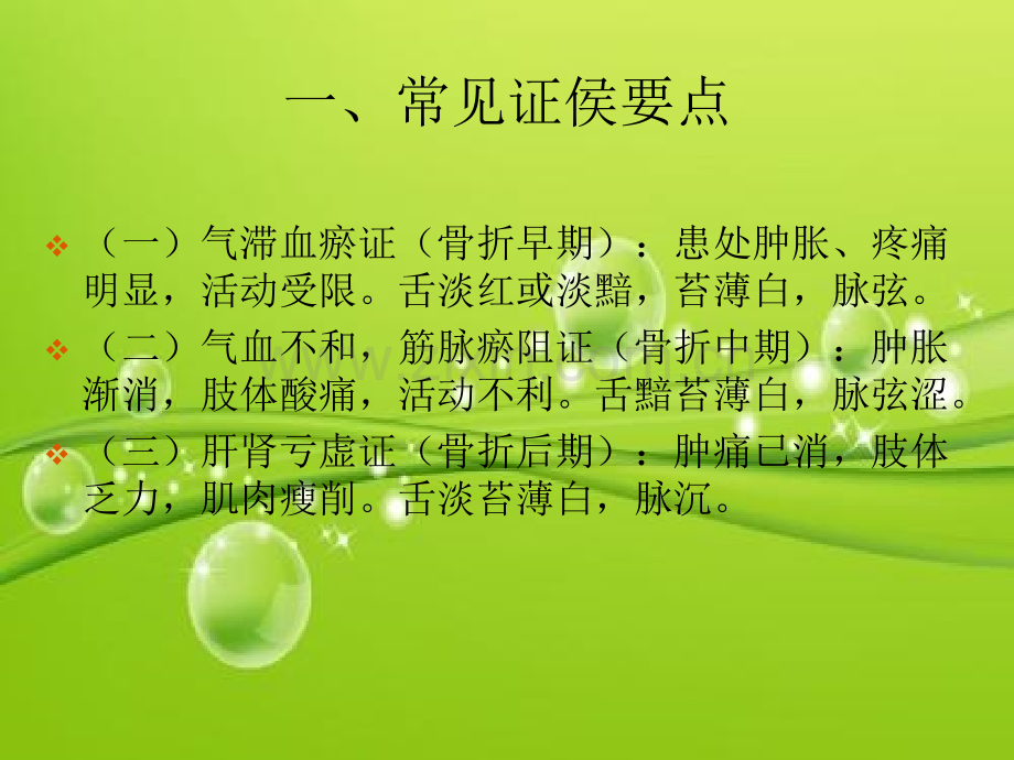 股骨粗隆骨折中医护理方案-PPT.ppt_第3页