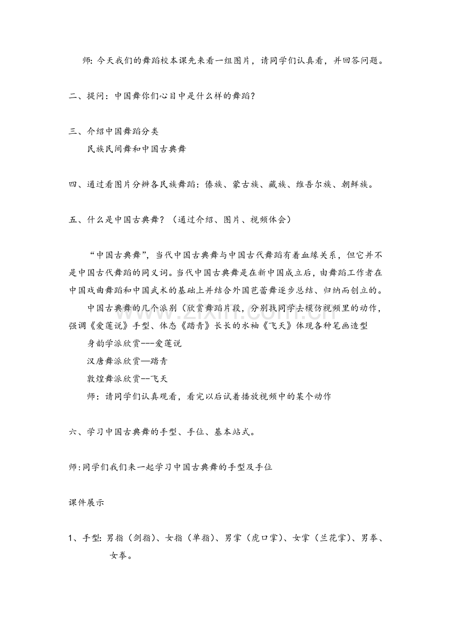 中国古典舞介绍及手型手位.doc_第2页