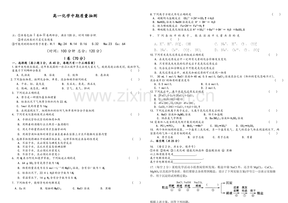 高一化学必修一期中试卷及答案.doc_第1页