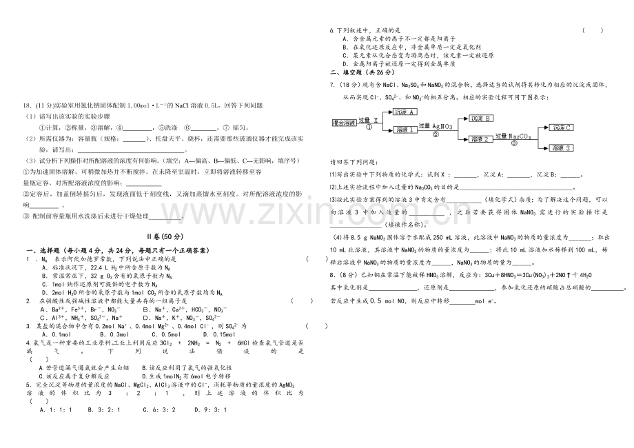 高一化学必修一期中试卷及答案.doc_第2页