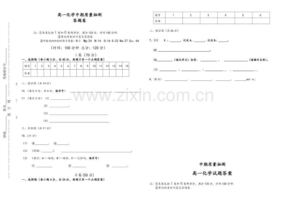 高一化学必修一期中试卷及答案.doc_第3页