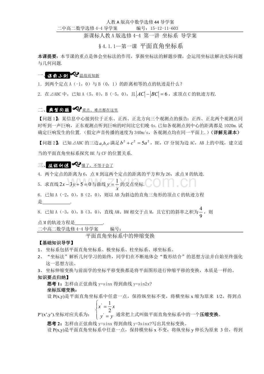 人教A版高中数学选修导学案.doc_第1页