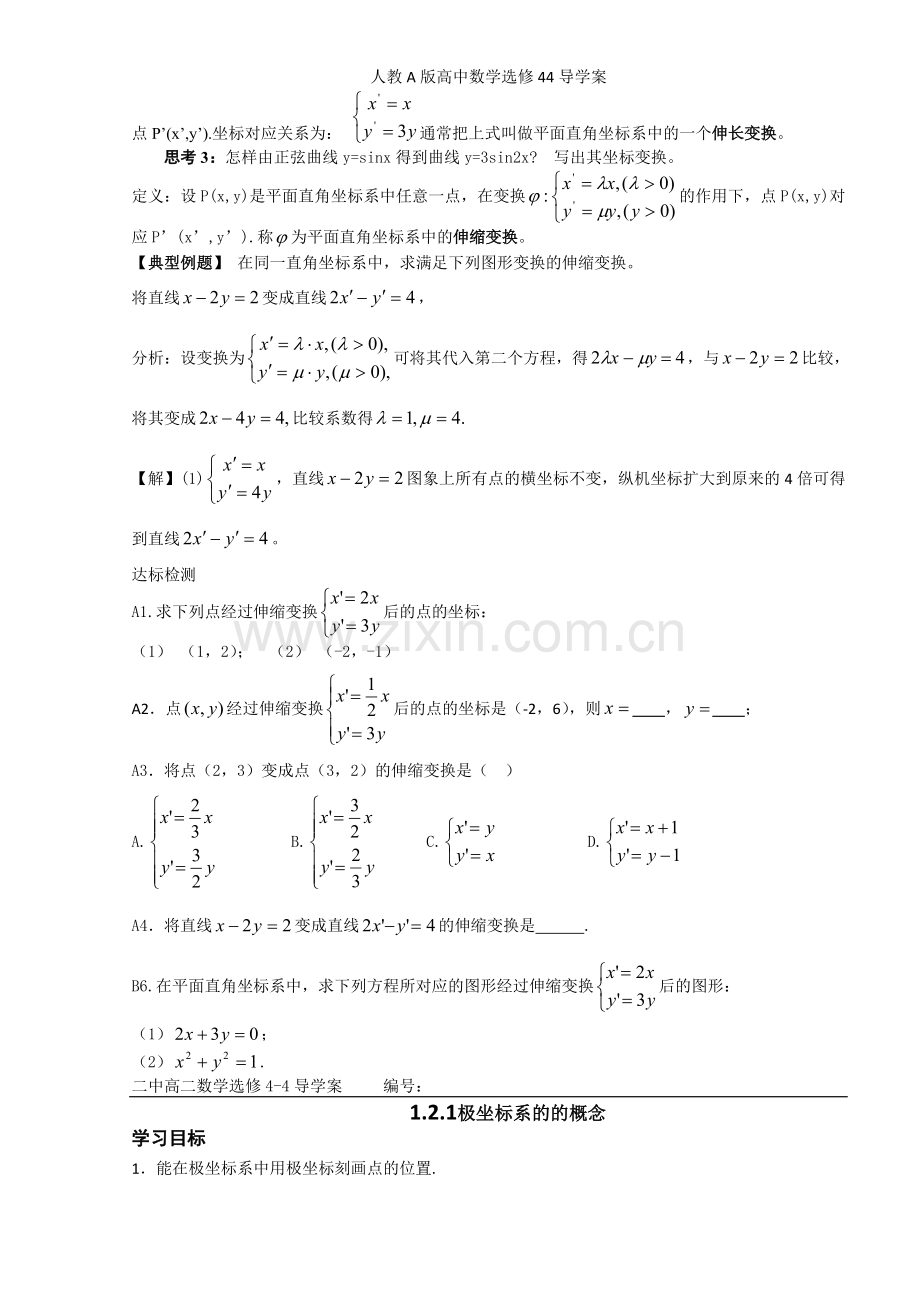 人教A版高中数学选修导学案.doc_第2页