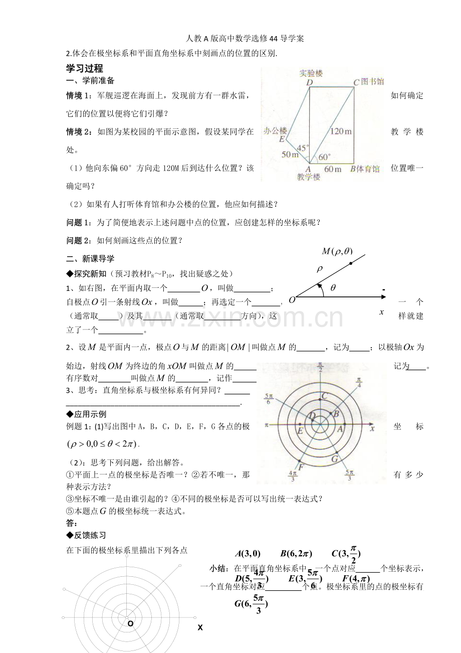 人教A版高中数学选修导学案.doc_第3页