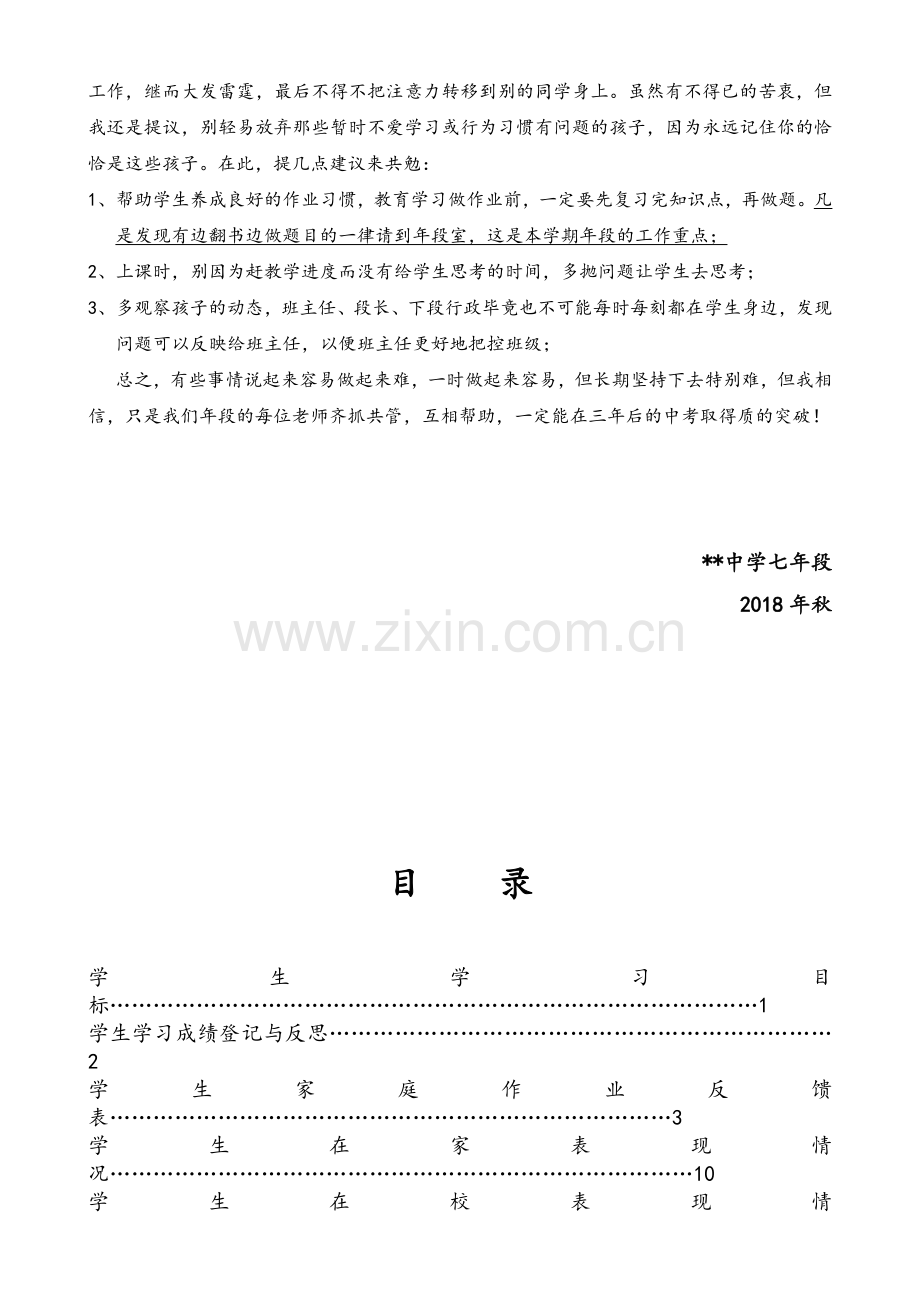 秋七年级学生成长手册.doc_第3页