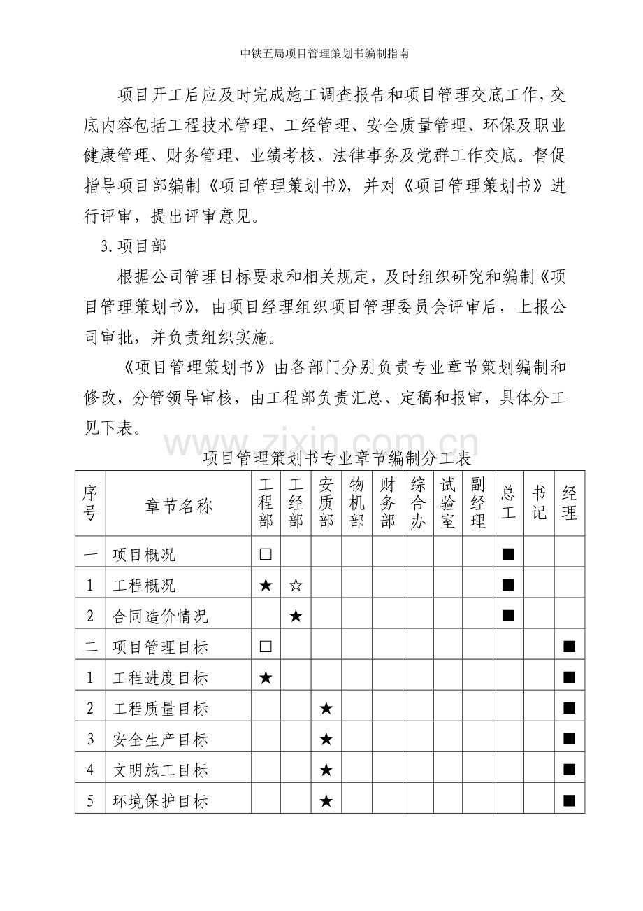 中铁五局项目管理策划书编制指南.doc_第3页