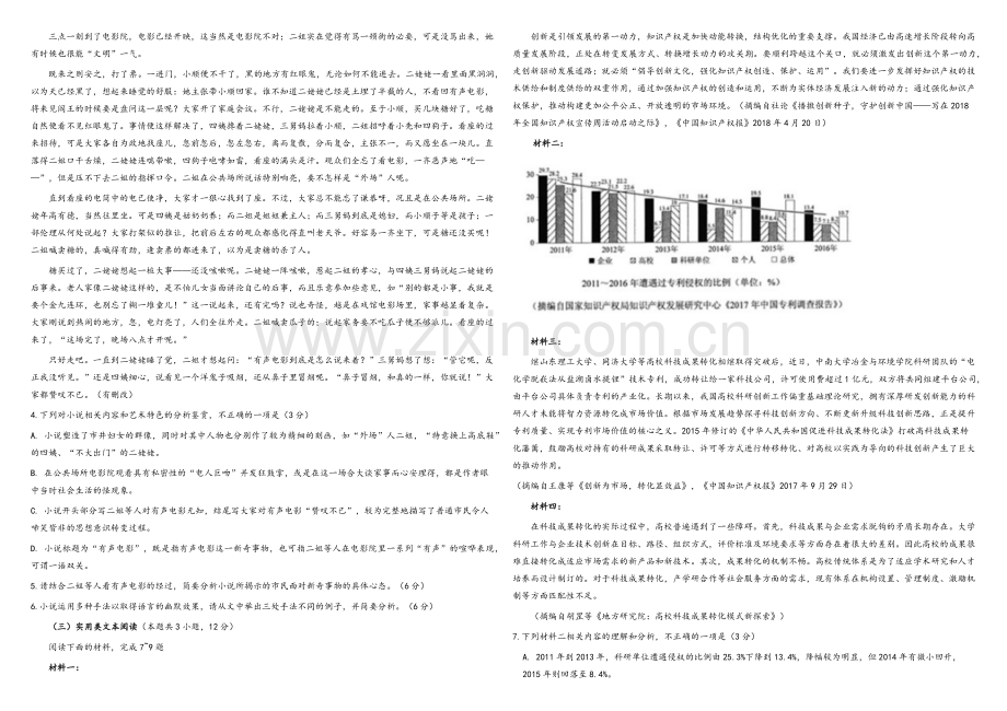 语文2018高考全国卷2语文真题及参考答案.doc_第2页