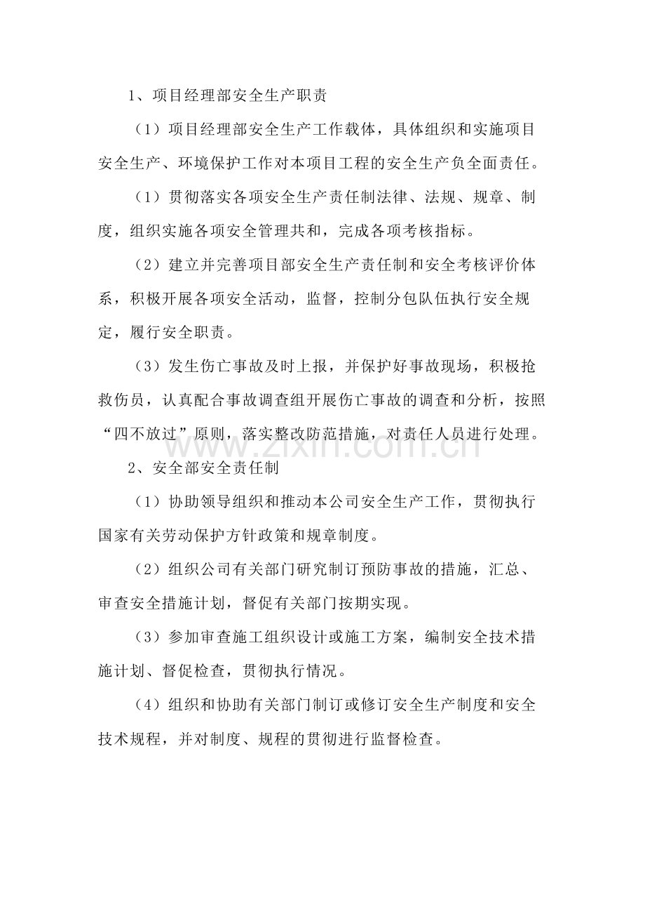 施工培训这里：各职能部门安全责任制.docx_第1页