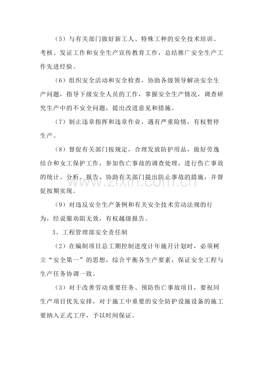 施工培训这里：各职能部门安全责任制.docx_第2页