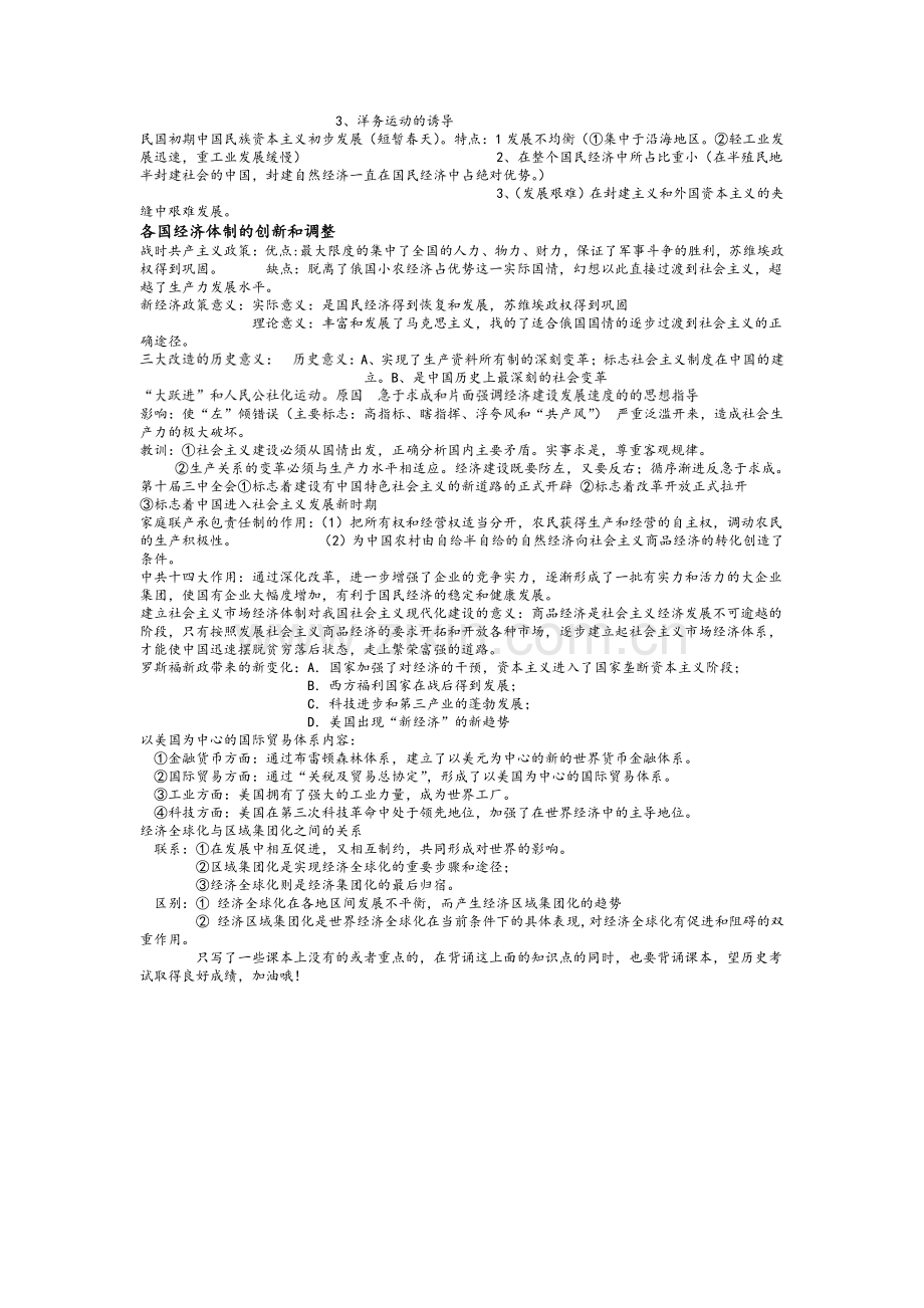 高一历史下学期知识点整理.doc_第3页