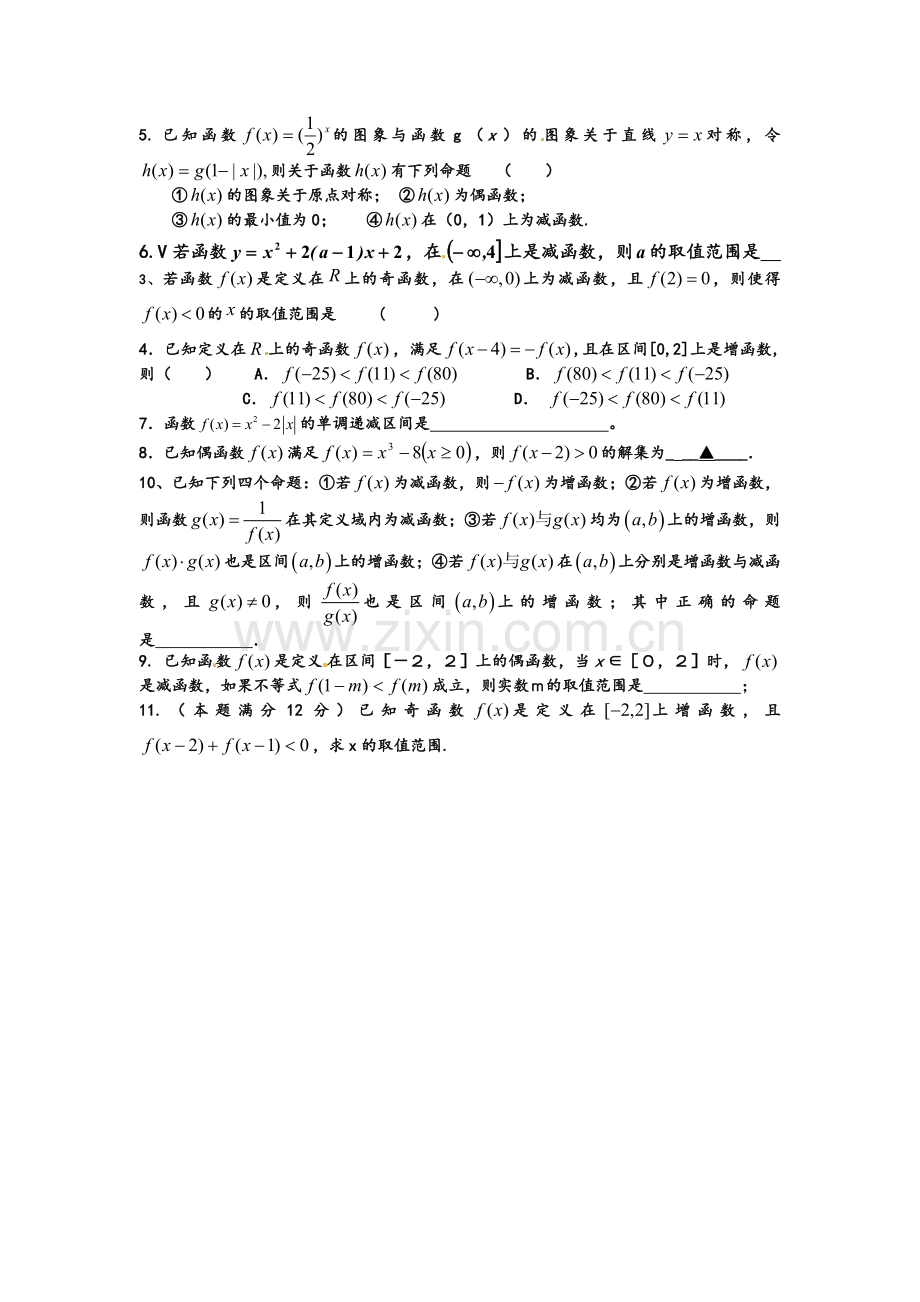 高一数学函数性质专题复习.doc_第3页