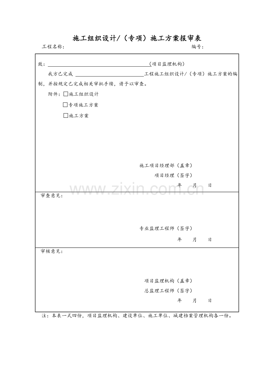 道路刷黑施工组织设计方案.doc_第1页