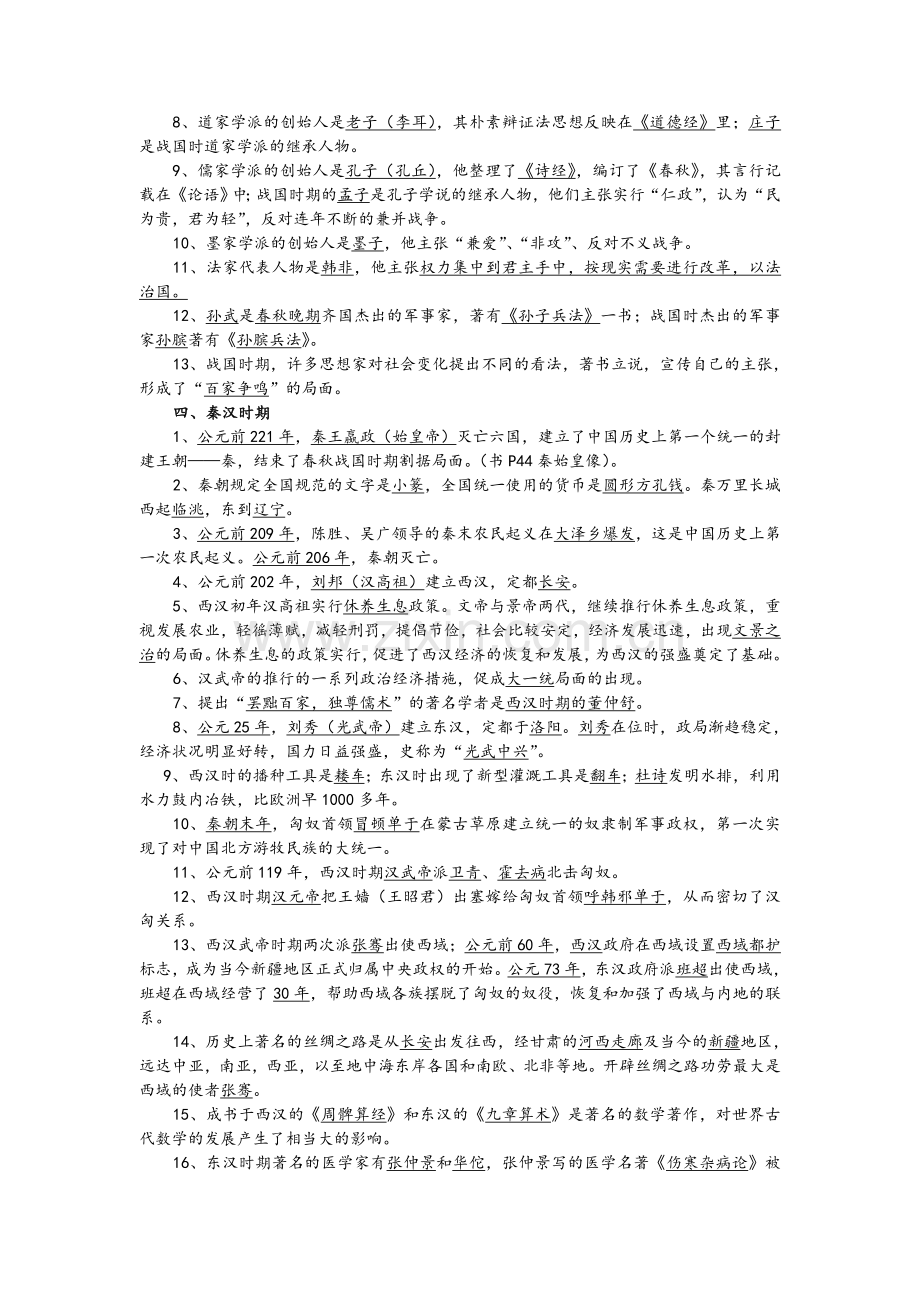 初中历史会考复习大全.doc_第2页