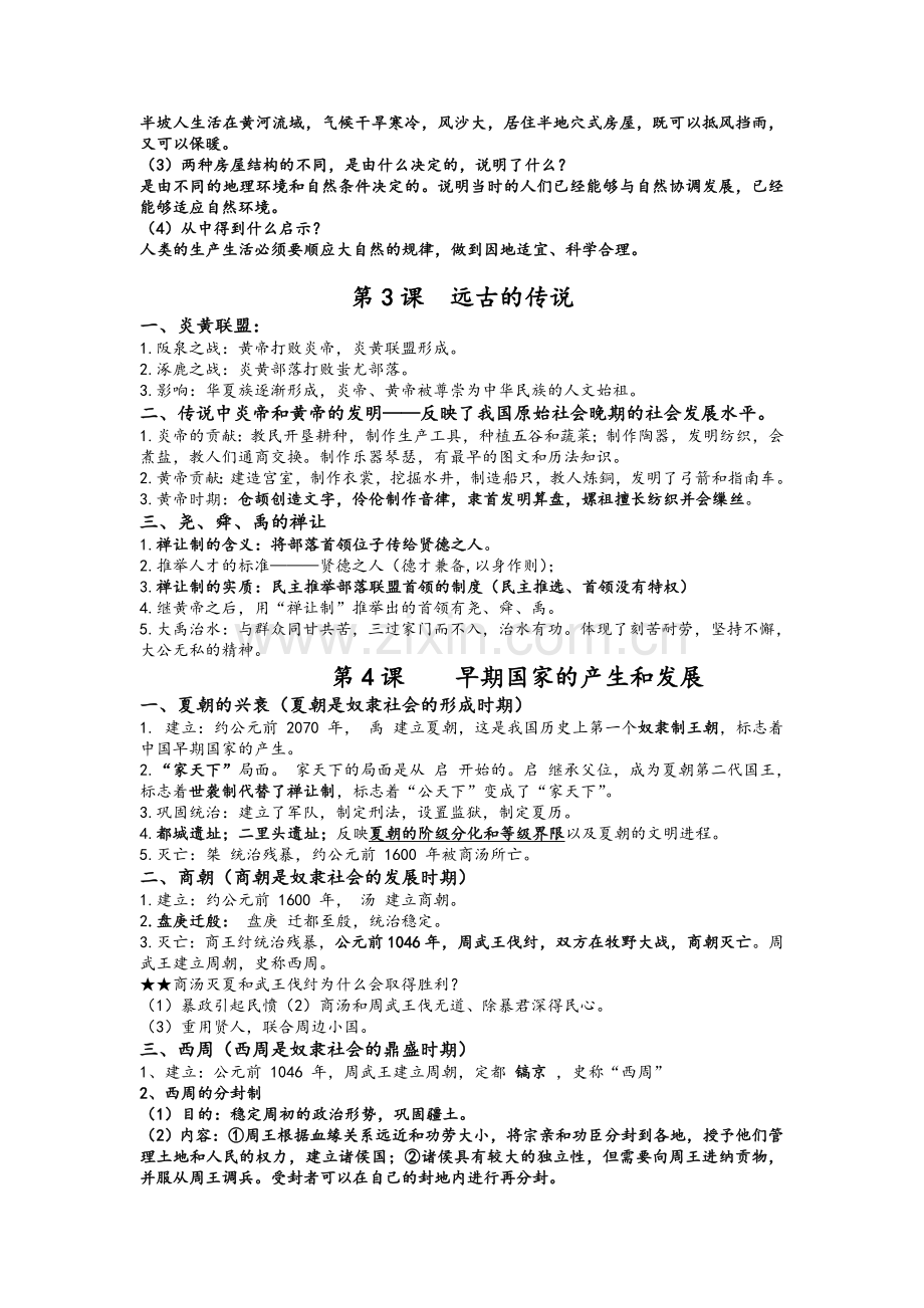 部编版人教历史全册复习提纲.doc_第2页