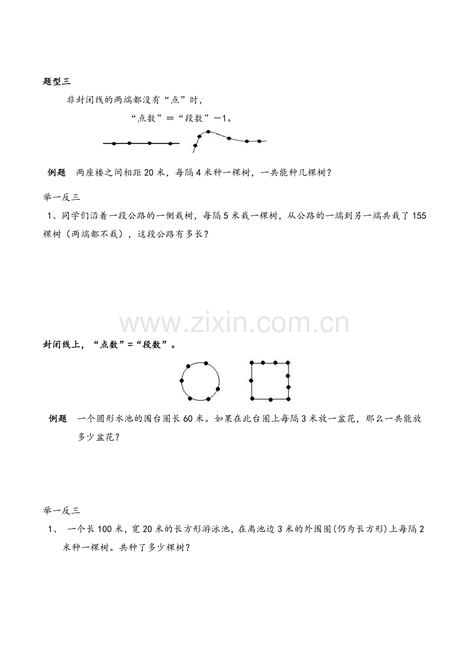 小学五年级植树问题.doc_第3页