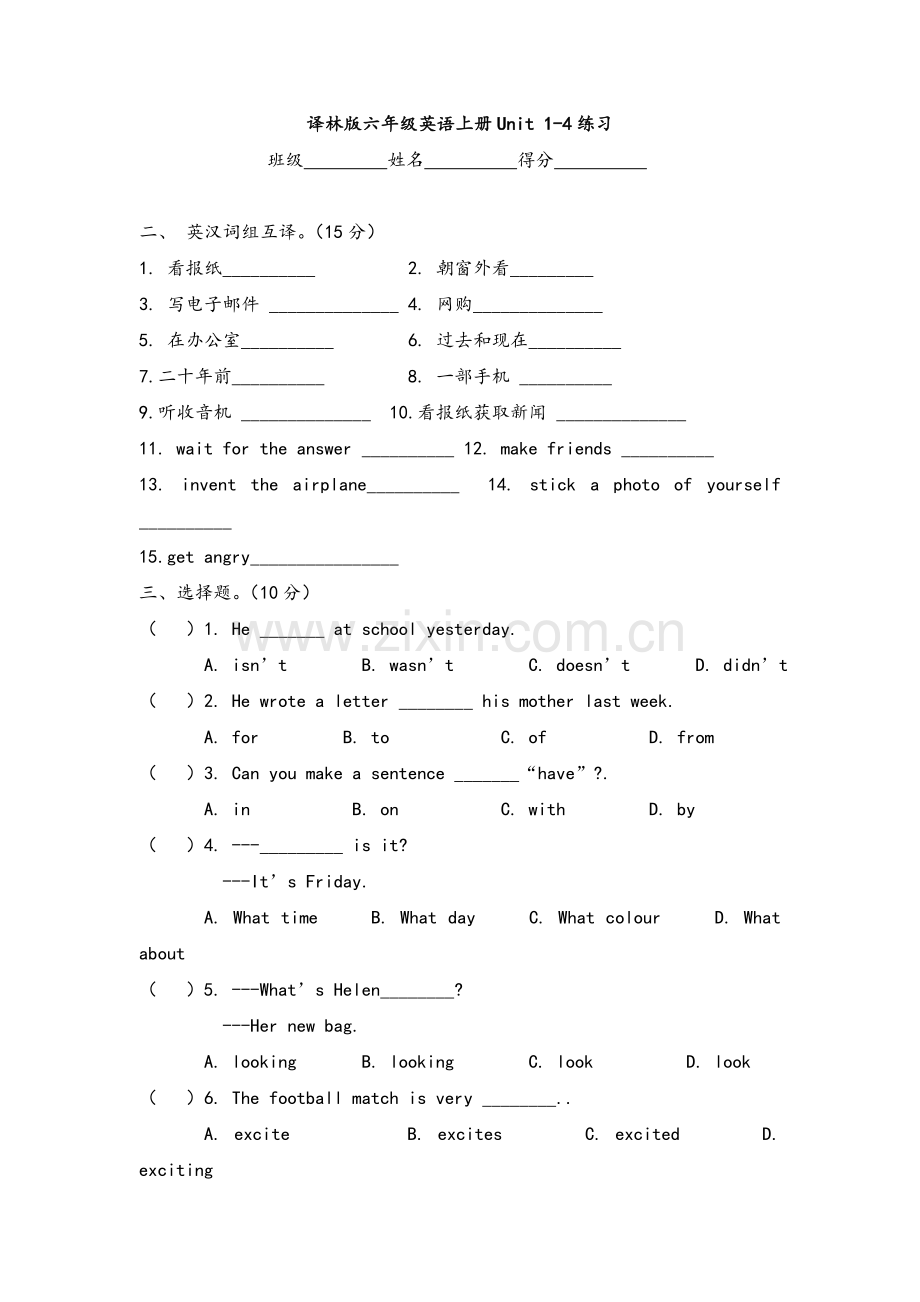 译林版六年级英语上册Unit-1-4练习.doc_第1页