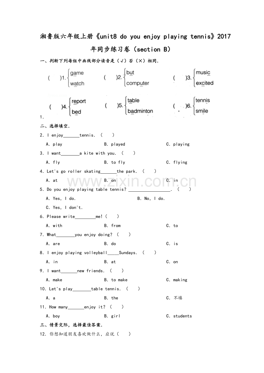 湘鲁版六年级(上)《unit8-do-you-enjoy-playing-tennis》2017年同步练习卷(section-B).doc_第1页