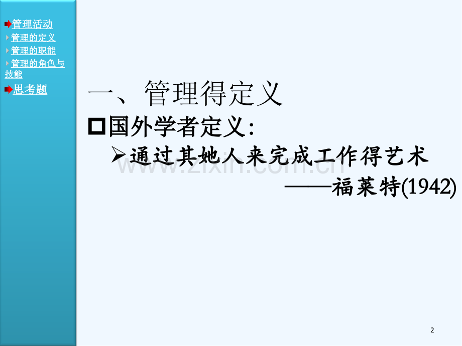 管理技巧与实务模块一管理概述ppt.pptx_第2页