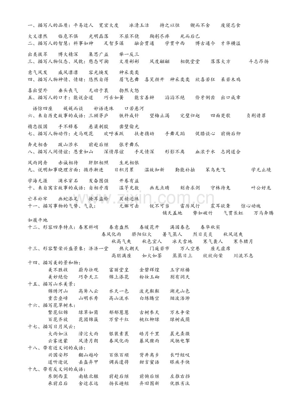 小学三年级成语大全.doc_第1页