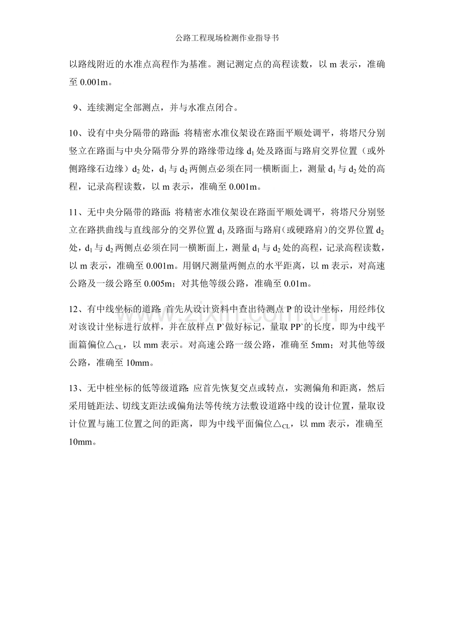 公路工程现场检测作业指导书.doc_第2页