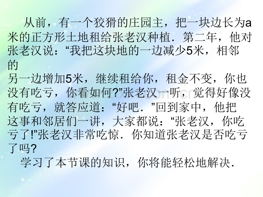 鲁教版六年级数学下册：6.6平方差公式1-课件.ppt_第2页