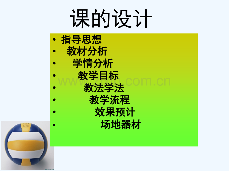 排球正面双手垫球说课教案-PPT.ppt_第2页