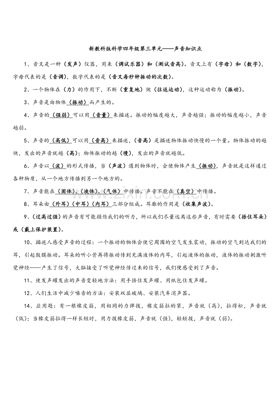 四年级科学上册复习资料大全.doc_第3页