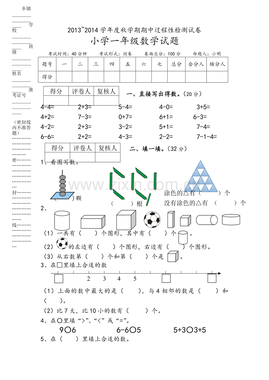 苏教版一年级数学上册期中试题.doc_第1页