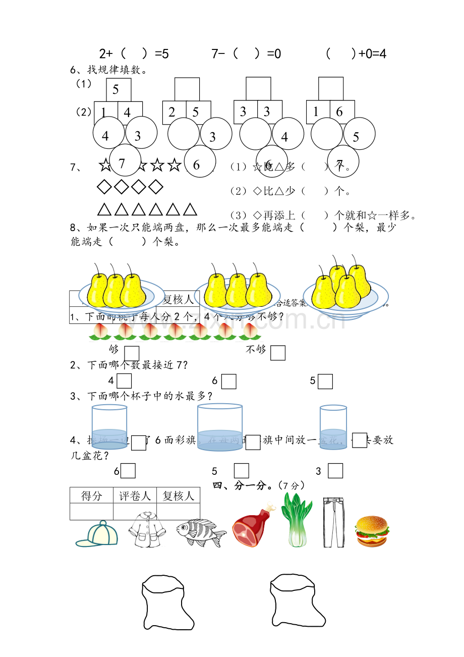 苏教版一年级数学上册期中试题.doc_第2页