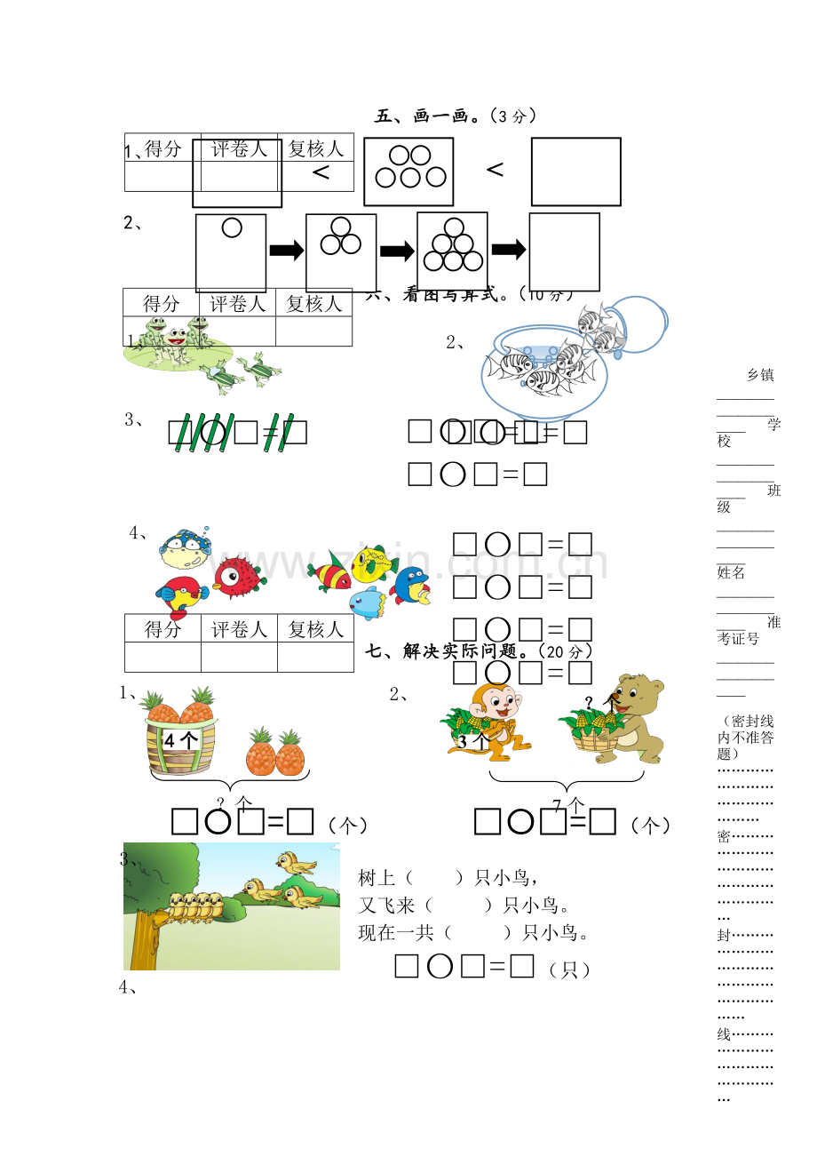 苏教版一年级数学上册期中试题.doc_第3页