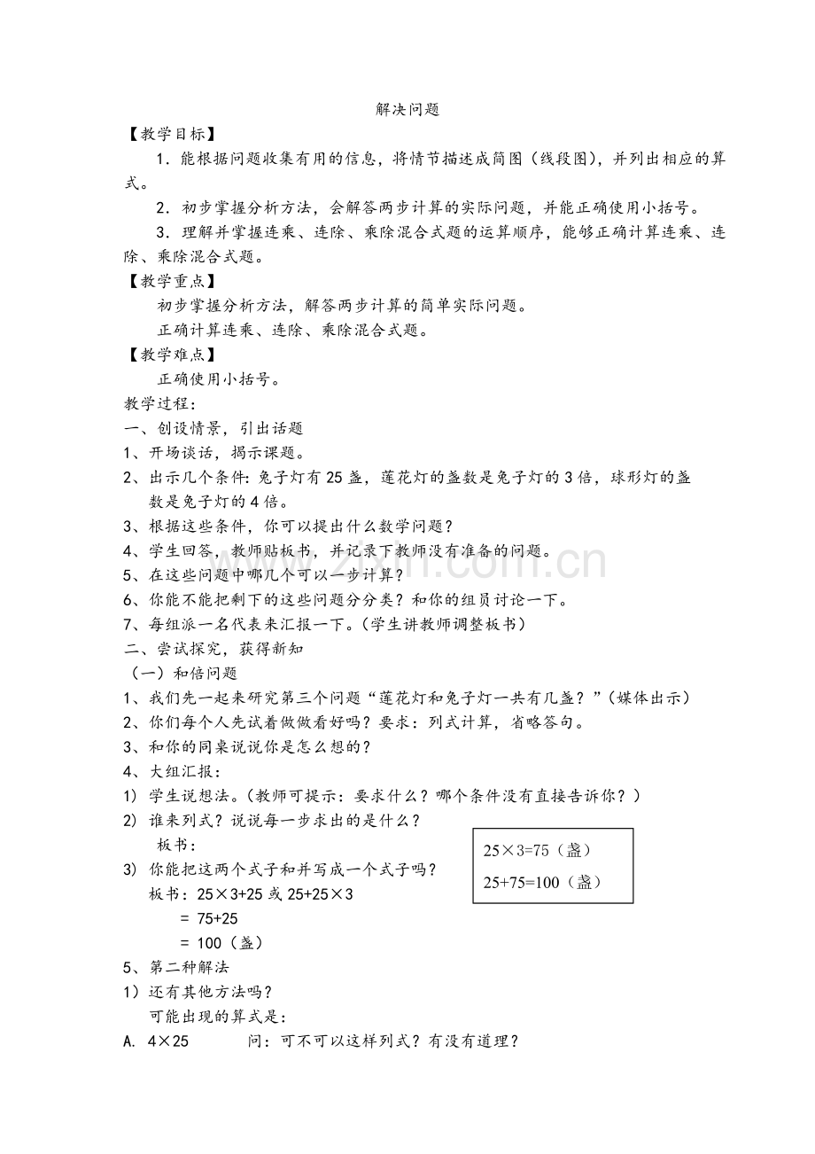 沪教版数学三年级上册《解决问题》教案.doc_第1页