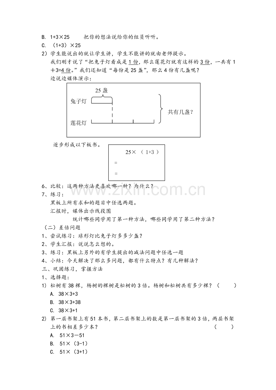 沪教版数学三年级上册《解决问题》教案.doc_第2页