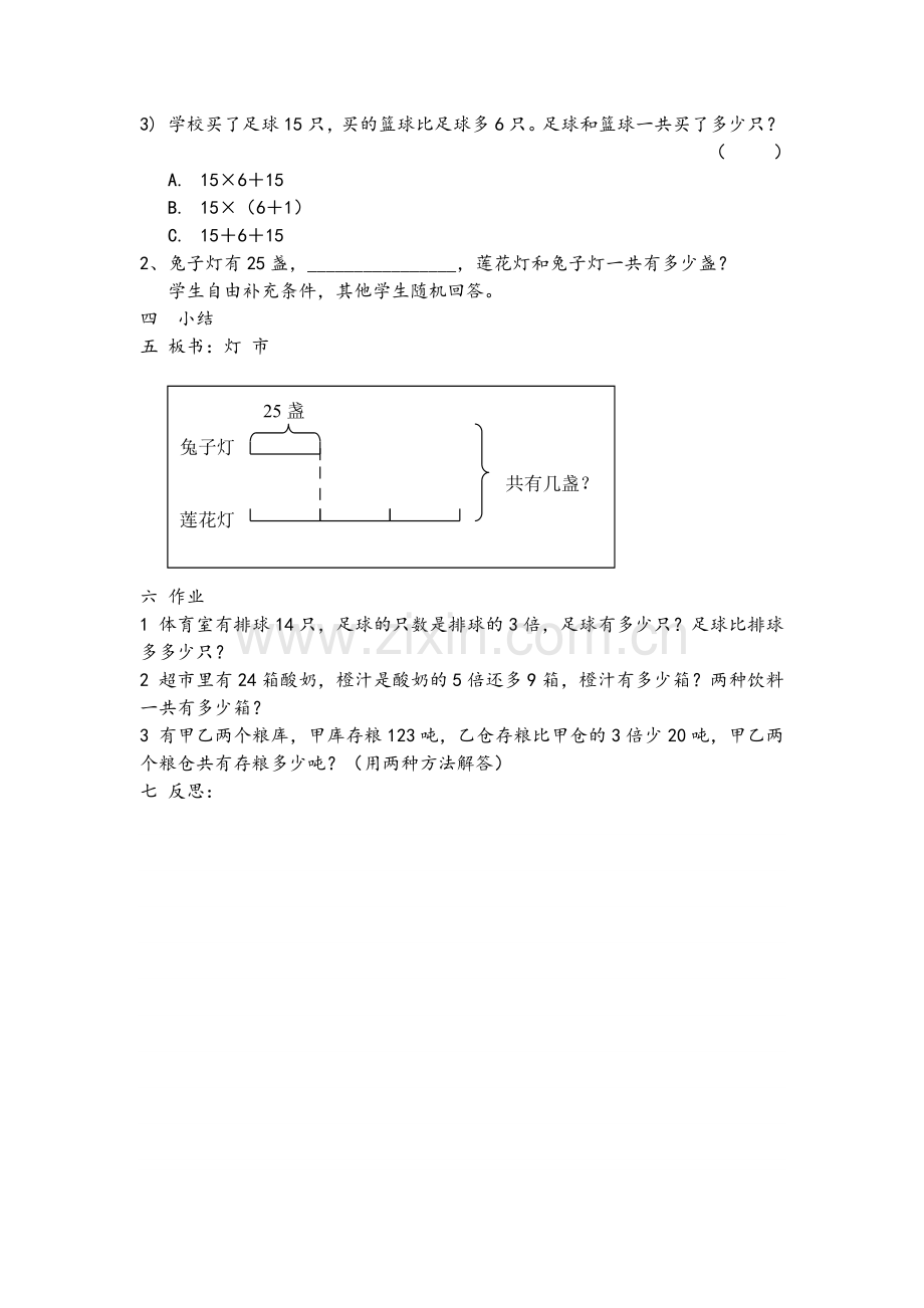 沪教版数学三年级上册《解决问题》教案.doc_第3页