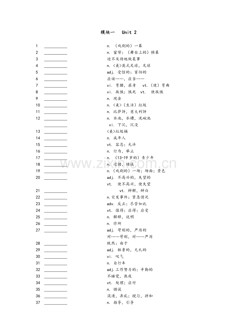 牛津高中英语模块一词汇表(默写版).doc_第3页