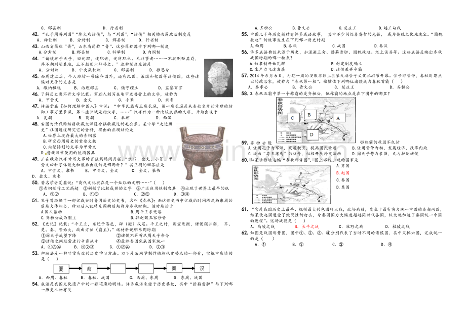 中国古代史先秦部分测试题.doc_第3页