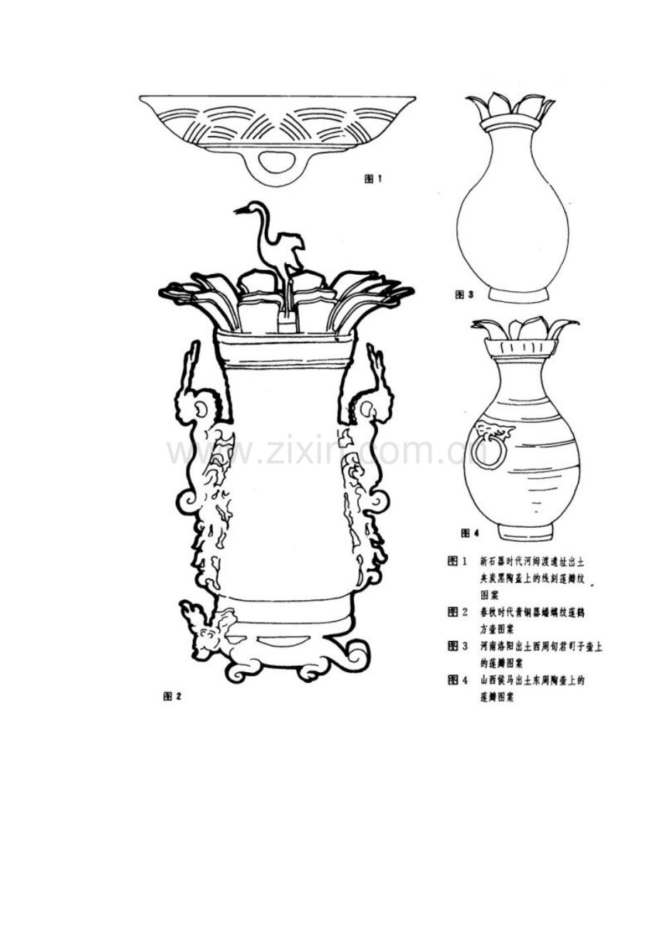 中国古代莲花图案欣赏.doc_第3页