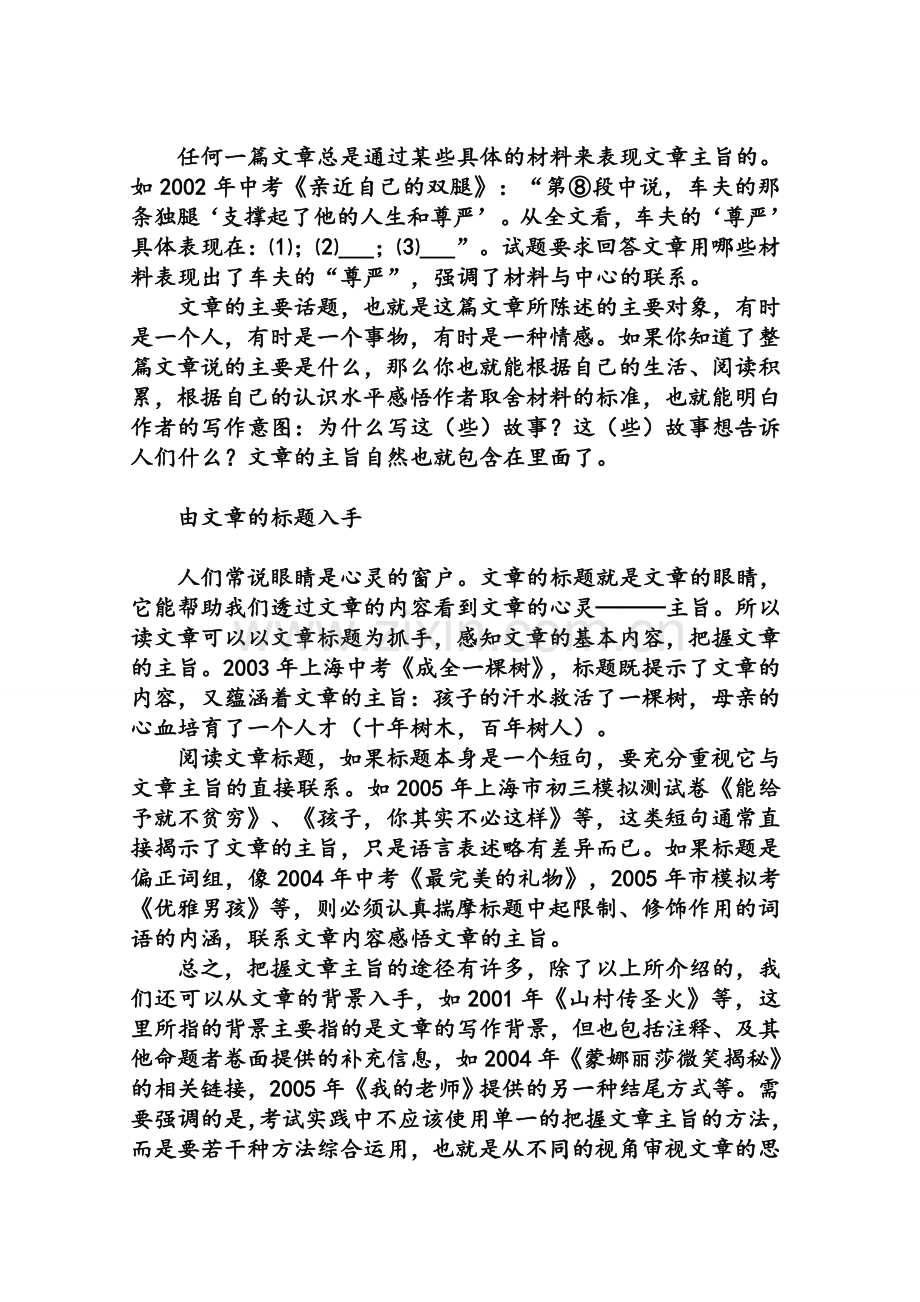 如何区别文章主题-中心-主旨.doc_第2页