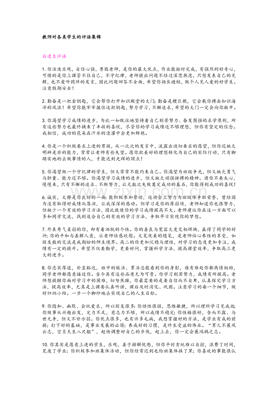 期末教师评语.doc_第1页